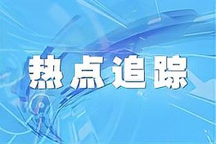 疯狂打铁！梅尔顿半场7中1得到3分4板3助